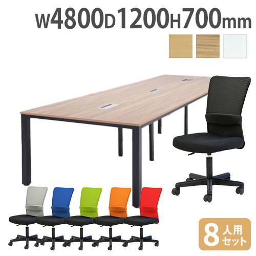 会議テーブル セット チェア 幅4800×奥行1200mm ワークテーブル 会議用