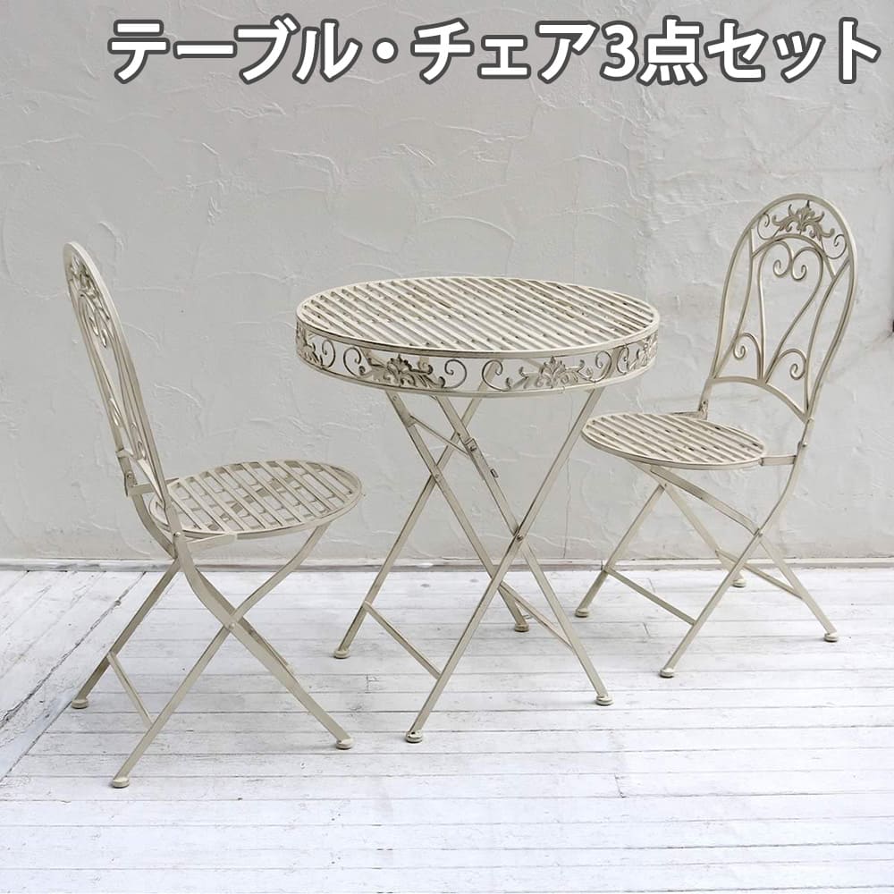 ガーデンチェア2点セット白系　頑丈屋外用錆に強 ガーデンチェア2点セット白系 頑丈屋外用錆に強 屋外 ベンチ おしゃれ