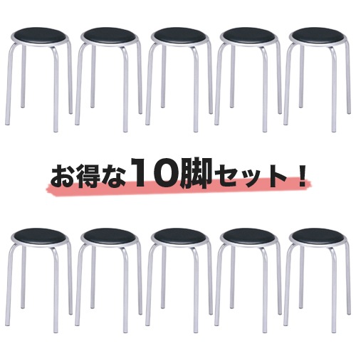 スツール 10脚セット 丸イス チェア SS-320TS オフィス家具 弘益 通販