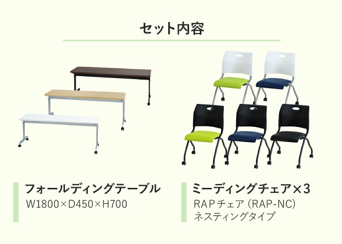 会議用テーブル セット 3人用 幅1800×奥行450mm GLF-1845-Rap-NC3
