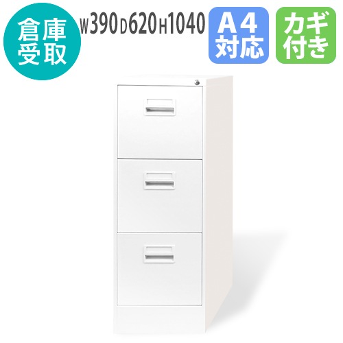 【倉庫受取限定】 ファイリングキャビネット 3段 A4 鍵付き L-A4-3-SO