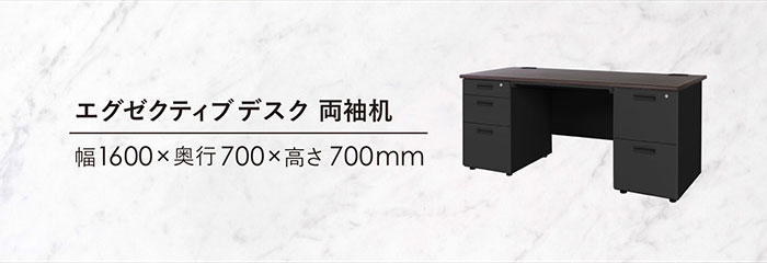 エグゼクティブデスク 幅160cm 両袖机 1600×700mm オフィスデスク LRD