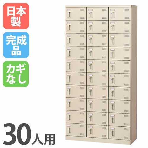 30人用シューズロッカー 3列10段 シューズボックス シューズロッカー スチールロッカー SLB-30-K2