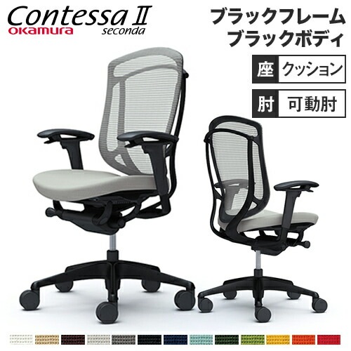 メッシュチェア リクライニング ハイバック コンテッサセコンダ オカムラ CC83ZR CC83MR