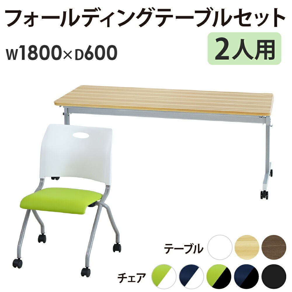 会議用テーブル セット 2人用 幅1800×奥行600mm GLF-1860-Rap-NC2
