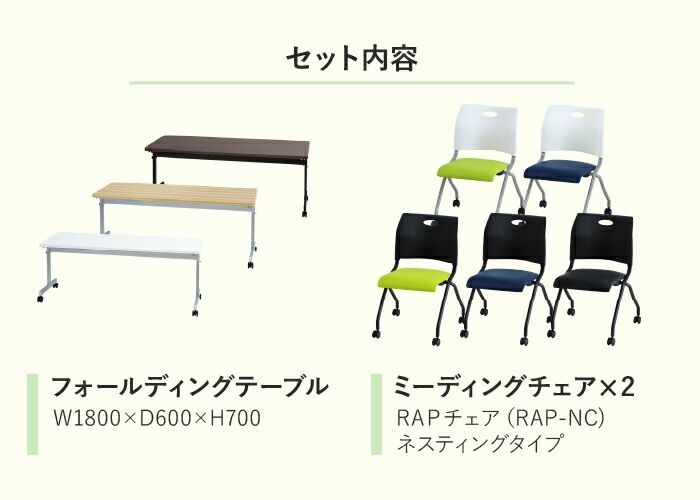 会議用テーブル セット 2人用 幅1800×奥行600mm GLF-1860-Rap-NC2