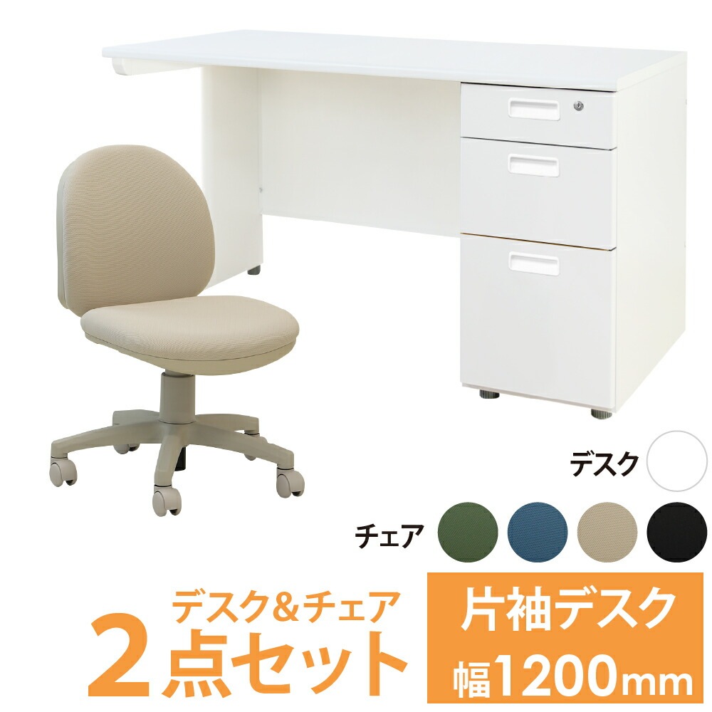 オフィスデスク オフィスチェア セット 幅1200×奥行600mm ホワイト LKD-126-OCD-1