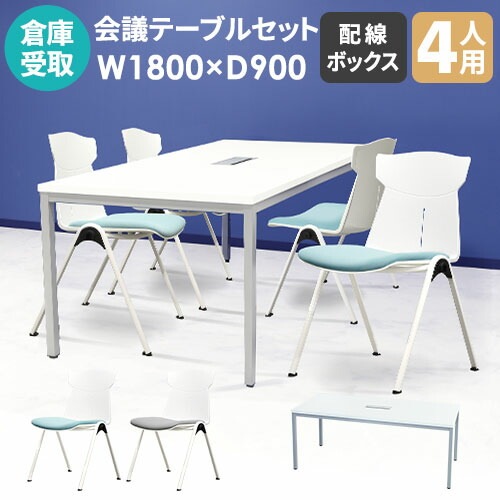 【倉庫受取限定】 会議用テーブル チェア セット 4人用 幅1800×奥行900mm GLM-1890H-STC-14-SO