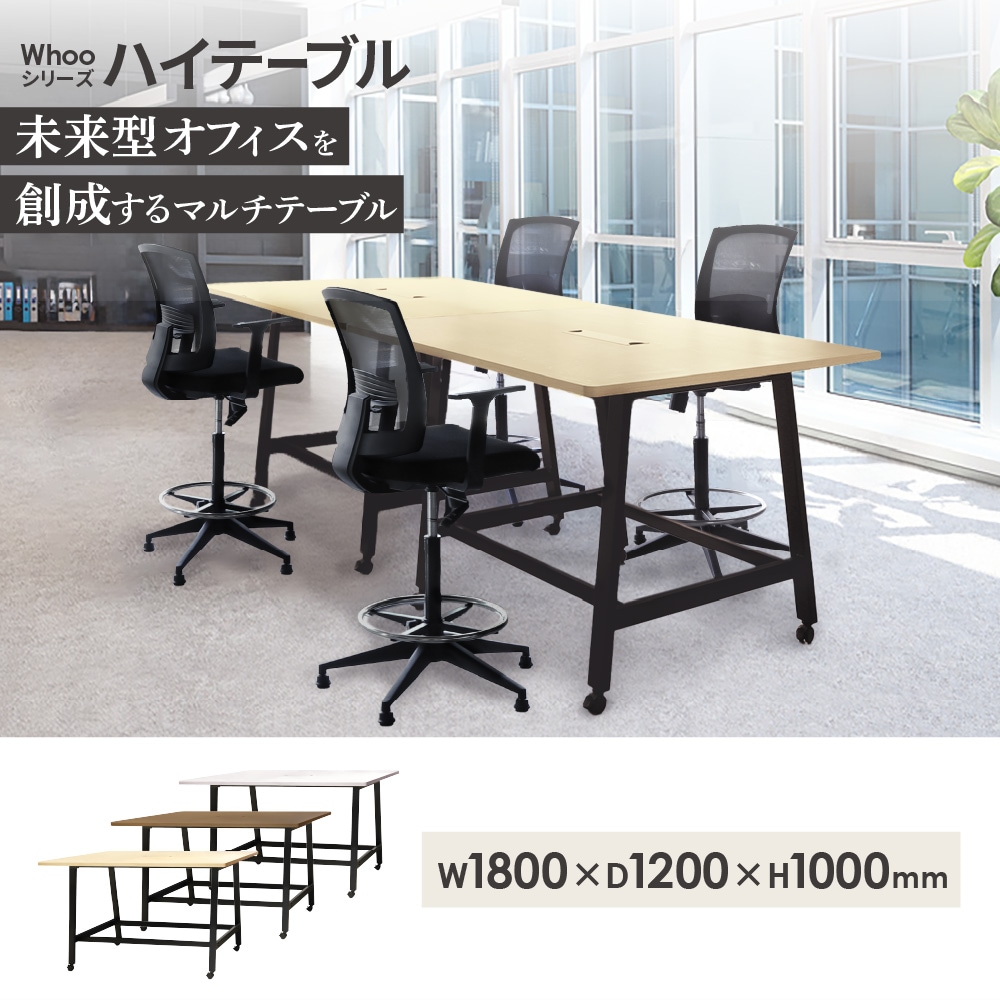 ハイテーブル カウンターチェア 4脚セット 幅1800mm 固定脚 WHT-1812HC