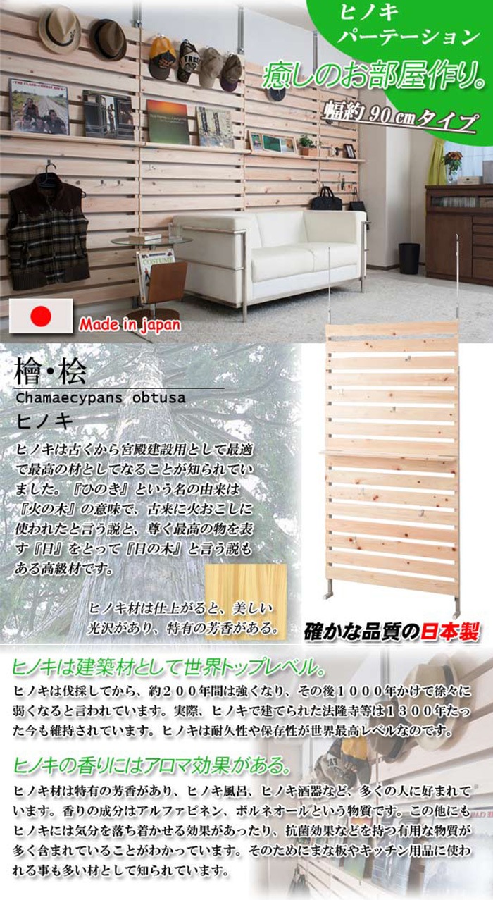 パーテーション 突っ張り ひのき 幅90cm ラック nj-0406（商品番号：15
