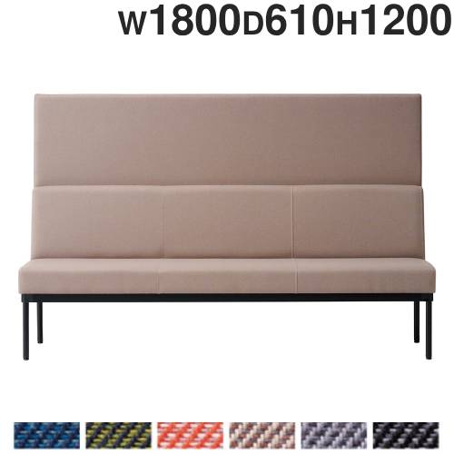 長椅子 幅1800×奥行610×高さ1200mm ロビーチェア ラウンジチェア ロビー用チェア LC-1812BP