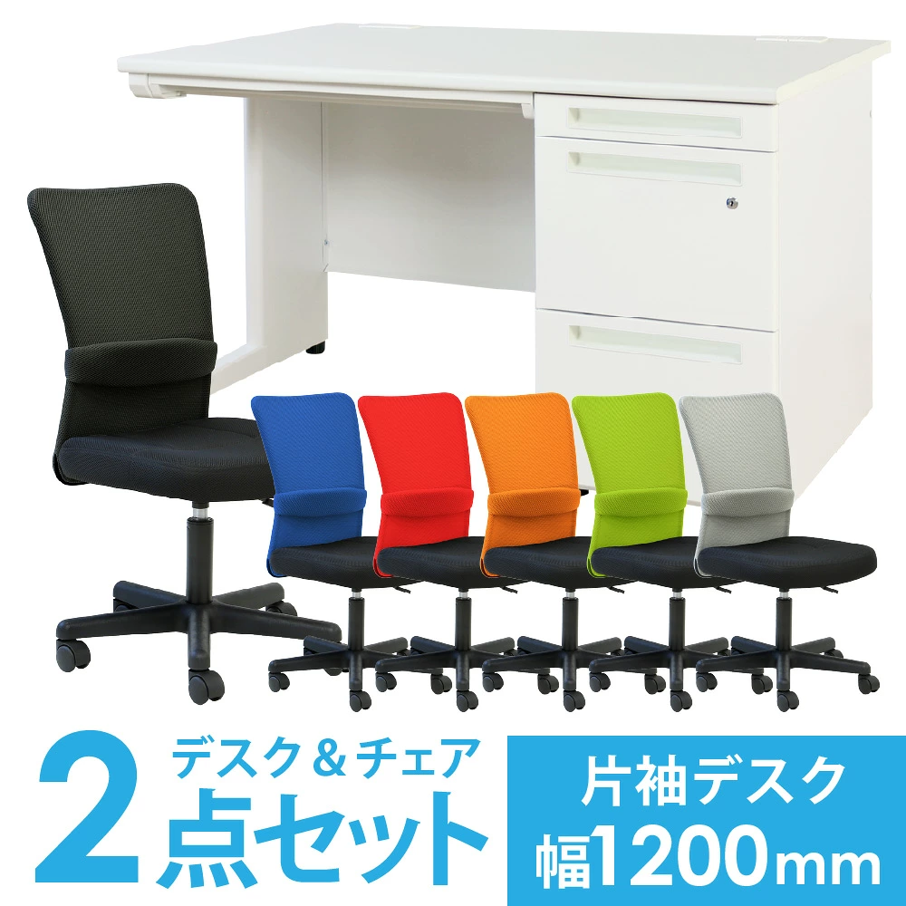 デスクセット オフィスデスクの通販 オフィス家具のLOOKIT(ルキット)