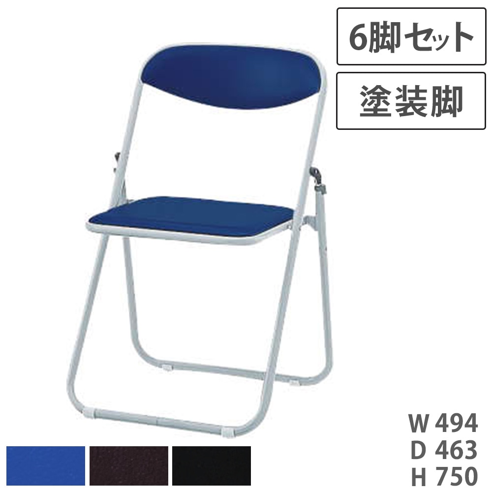 折りたたみイス 6脚セット ライオン事務器 No.202P 幅494mm No202P