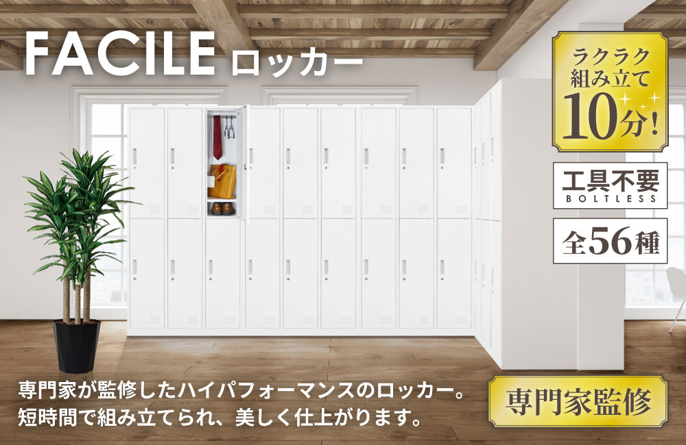 ロッカー 18人用 3列6段 シリンダー錠 鍵付き FAC-18-2（商品