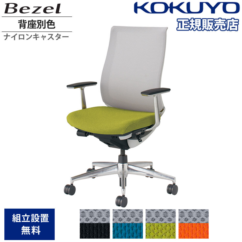 オフィス用家具 コクヨ ベゼル イス オフィスチェア ブラック ファンクショナルタイプ デスクチェア 事務椅子 ハイエンドモデル CR-A2863E6GME コクヨ ベゼル イス オフィスチェア ブラック ヘッドレスト付 デスク