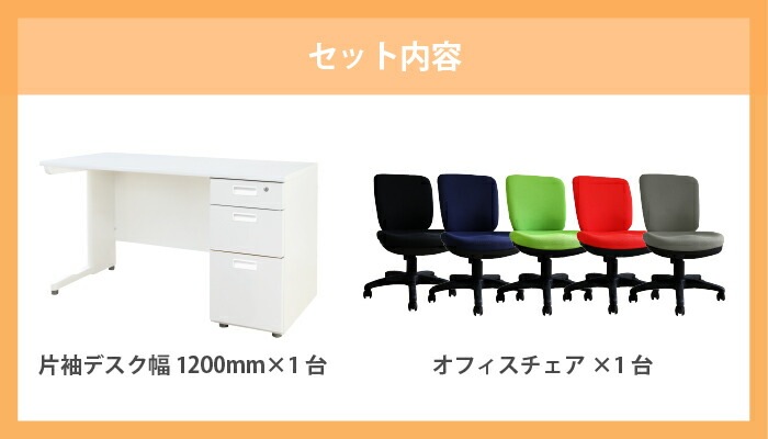 オフィスデスク オフィスチェア セット 幅1200×奥行600mm ホワイト LKD