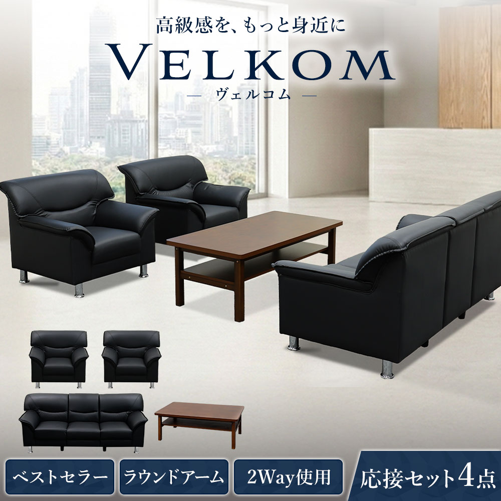 簡易型 応接セットの通販 オフィス家具のLOOKIT(ルキット)
