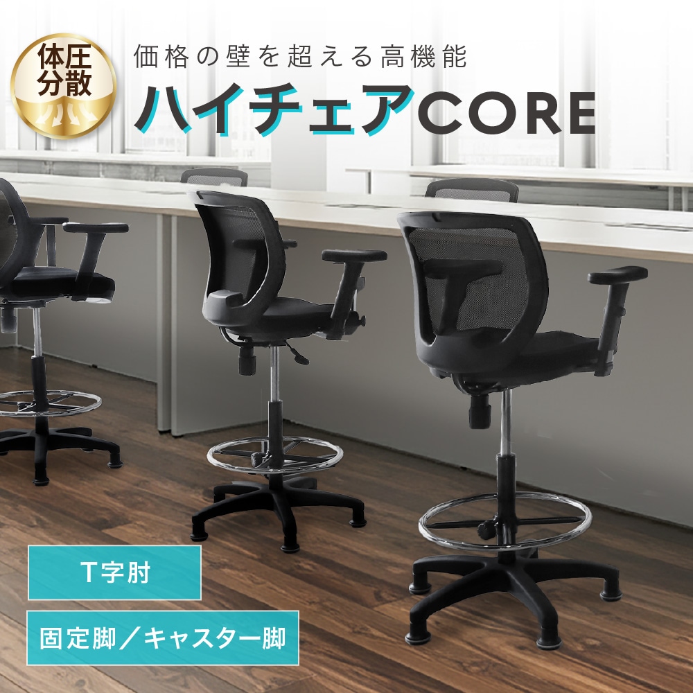 倉庫受取限定】 カウンターチェア 背もたれ付き キャスター付き 固定脚