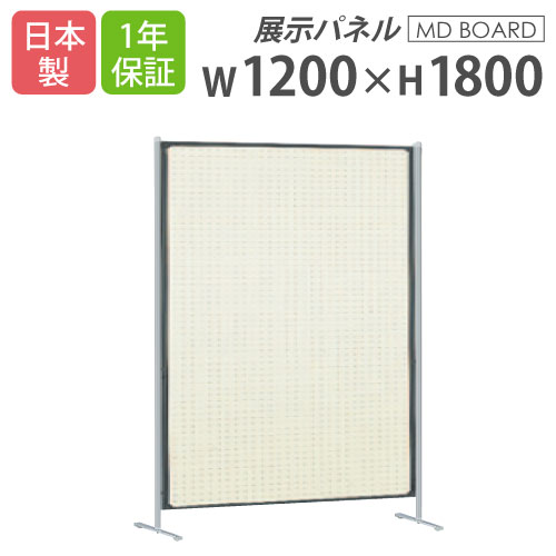 展示パネル 有孔ボード 幅1200×高さ1800mm MDY-1218
