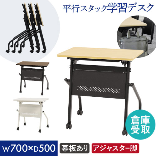 【倉庫受取限定】 会議用テーブル 幕板付き 幅700×奥行500mm 平行スタッキング ソフトエッジ巻き HST-7050M-SO