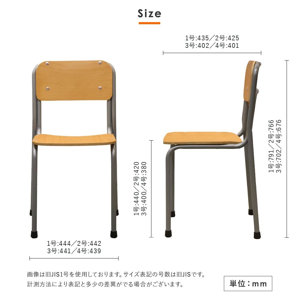 学校椅子 4脚 セット 旧JIS規格 完成品 GKC-1S4（商品番号：nf-gkc-1s4