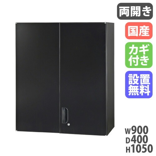 ☆両開き書庫　幅90cm 高210cm Netforce ファシル 両開き書庫 3段 鍵付き 幅900×奥行400×高さ1050mm
