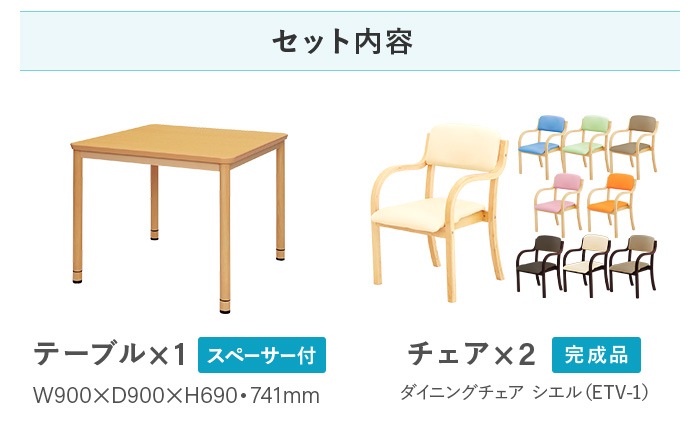 ダイニングテーブル セット 2人用 幅900mm 介護テーブル RFKTB-0990NA
