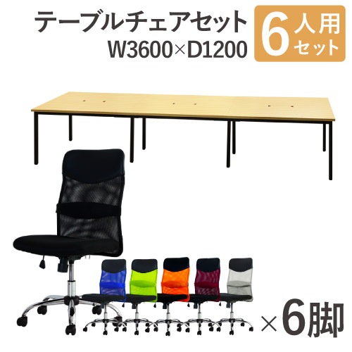 フリーアドレスデスク セット 6人用 幅3600mm オフィスチェア GFA-3612H-S5
