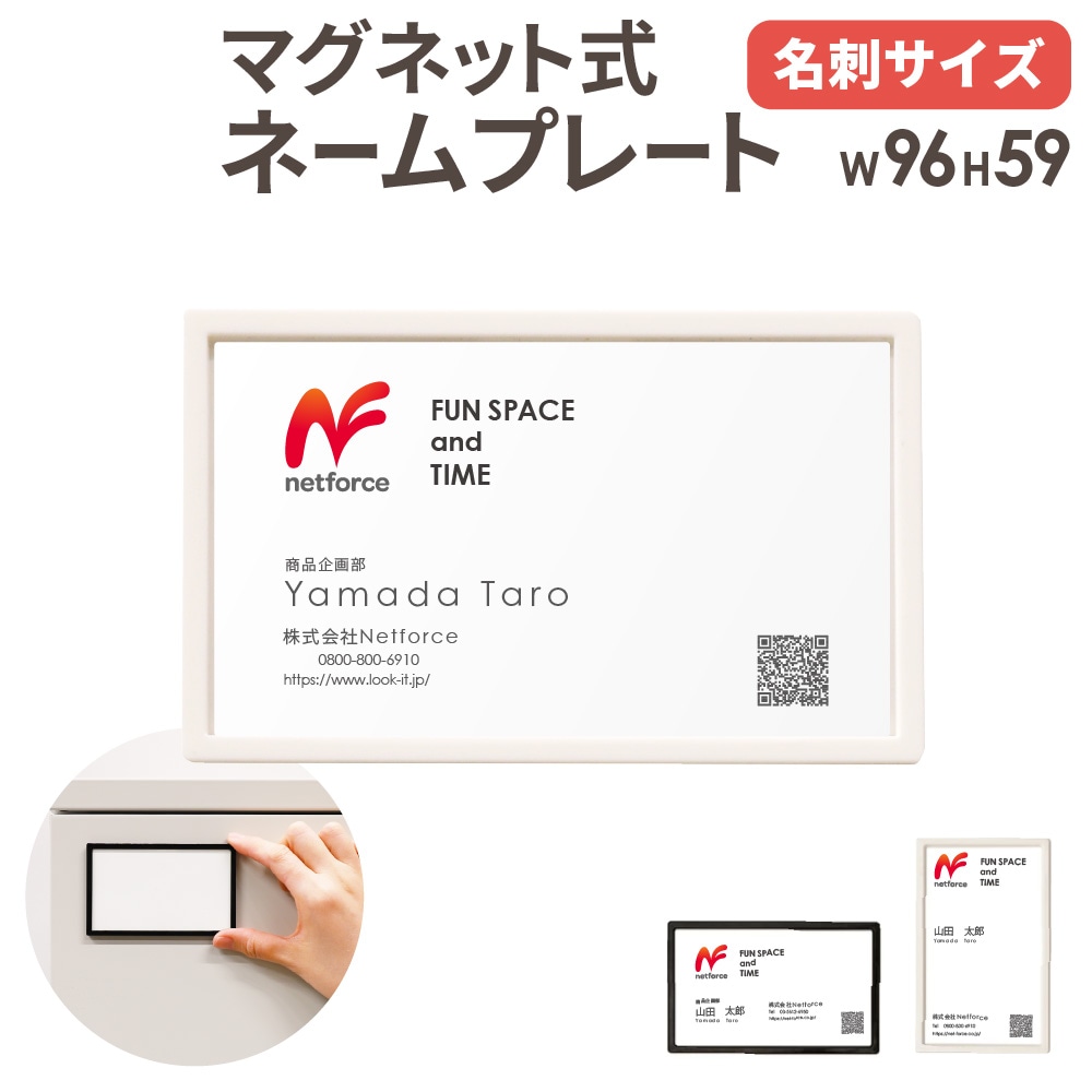 ミニネームボード　★モニター価格で受付中★ ネームプレート マグネット式 名札 名刺 名差し MNP-1（商品番号：nf