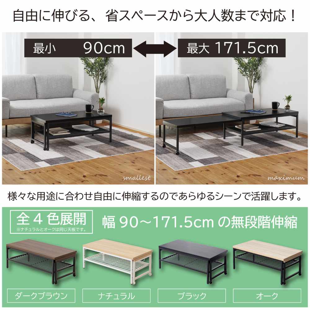 センターテーブル 伸縮 ローテーブル リビングテーブル ダイニング