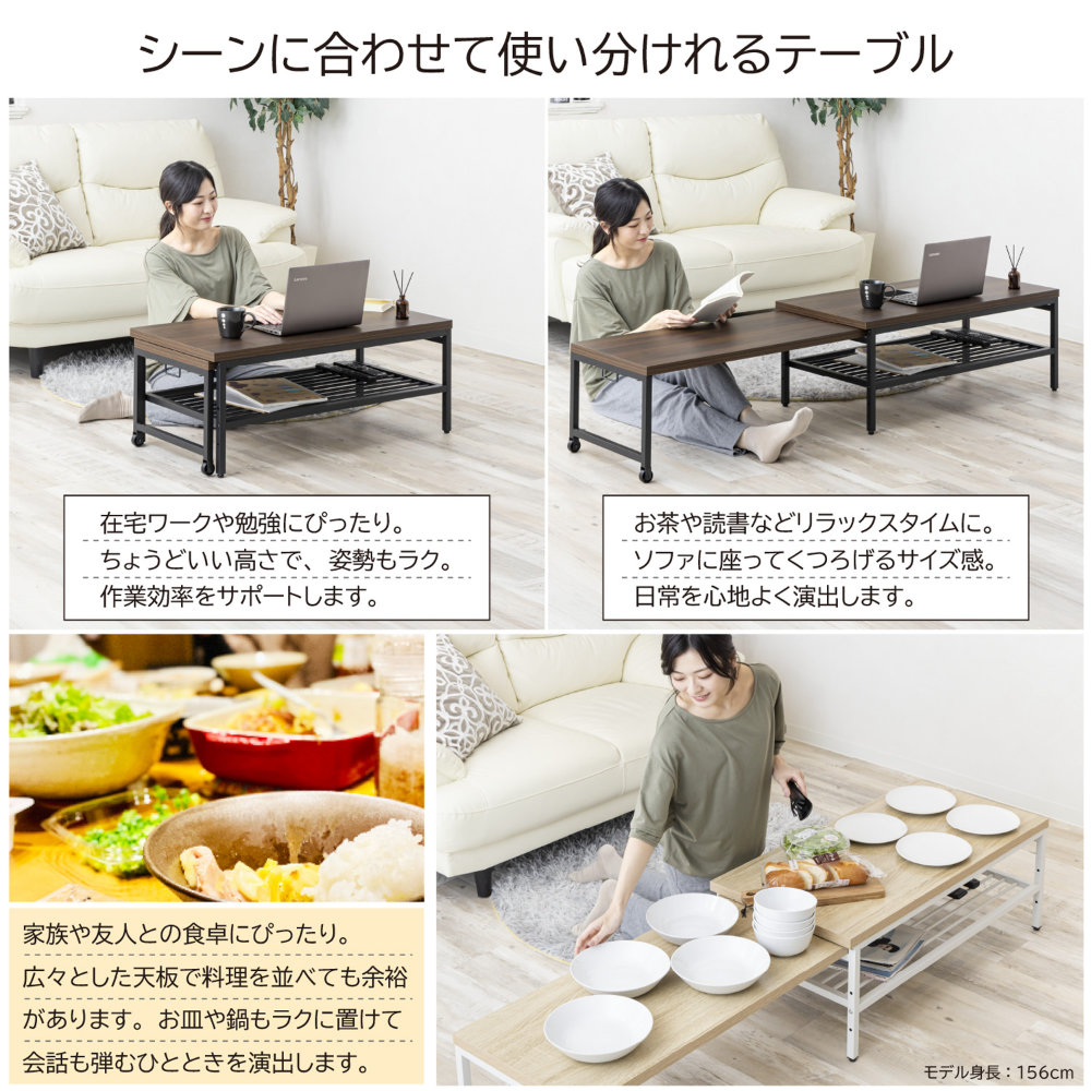 センターテーブル 伸縮 ローテーブル リビングテーブル ダイニング