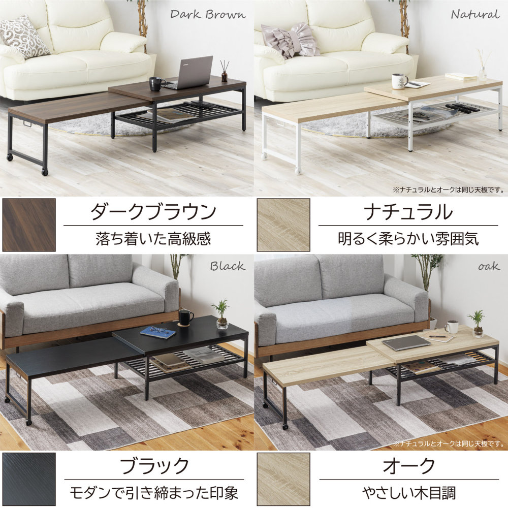 センターテーブル 伸縮 ローテーブル リビングテーブル ダイニング