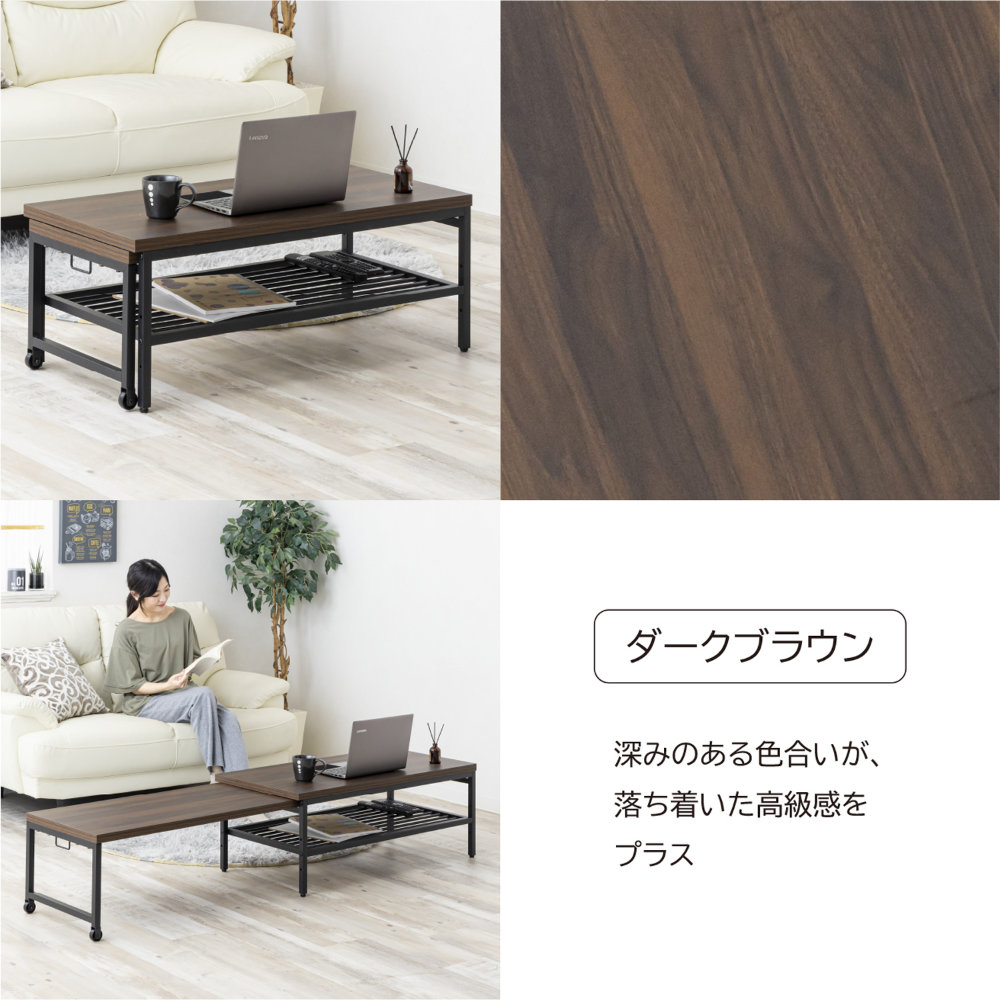 センターテーブル 伸縮 ローテーブル リビングテーブル ダイニング 