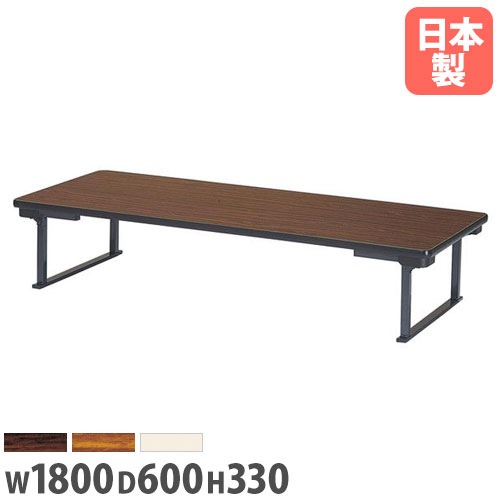 折り畳み座卓 幅1800×奥行600×高さ330mm ソフトエッジ巻 長机 ローテーブル UP-1860