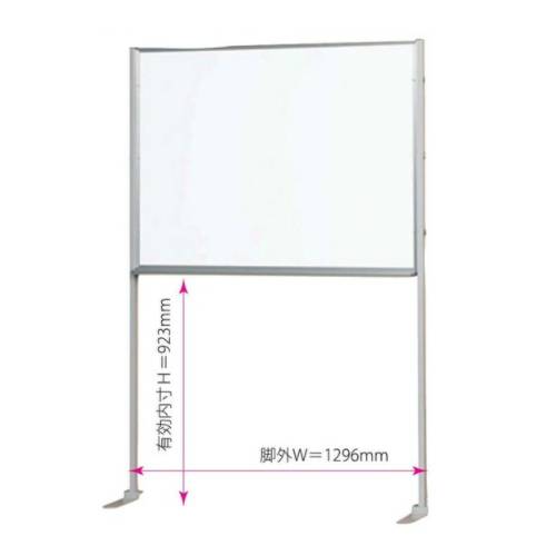 ホワイトボード 脚付き 幅1296×奥行300×高さ1820mm SB-34L（商品番号