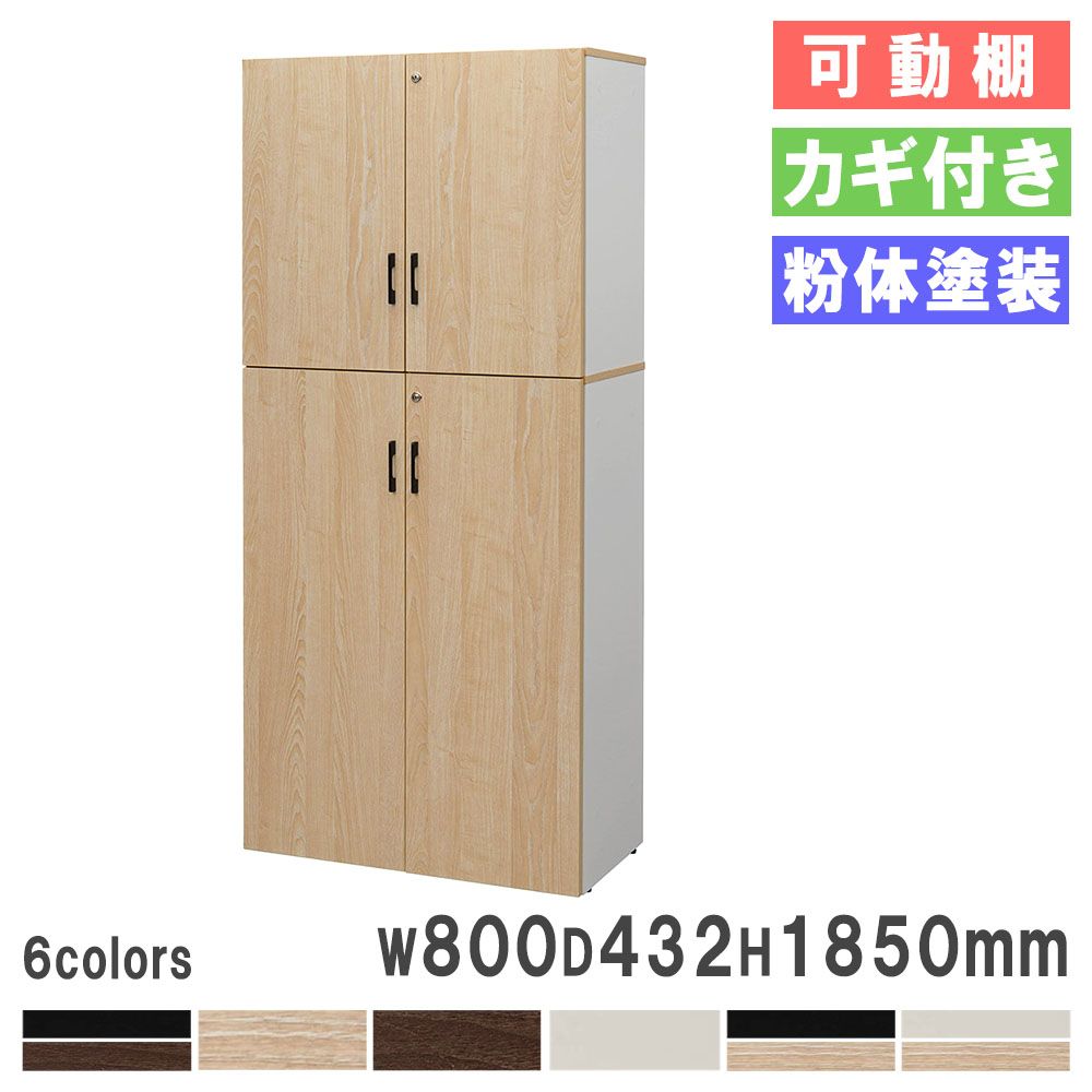 書庫 幅800×高さ1850mm 上下扉付き 鍵付き 書類棚 RFPS-8018-JKD（商品