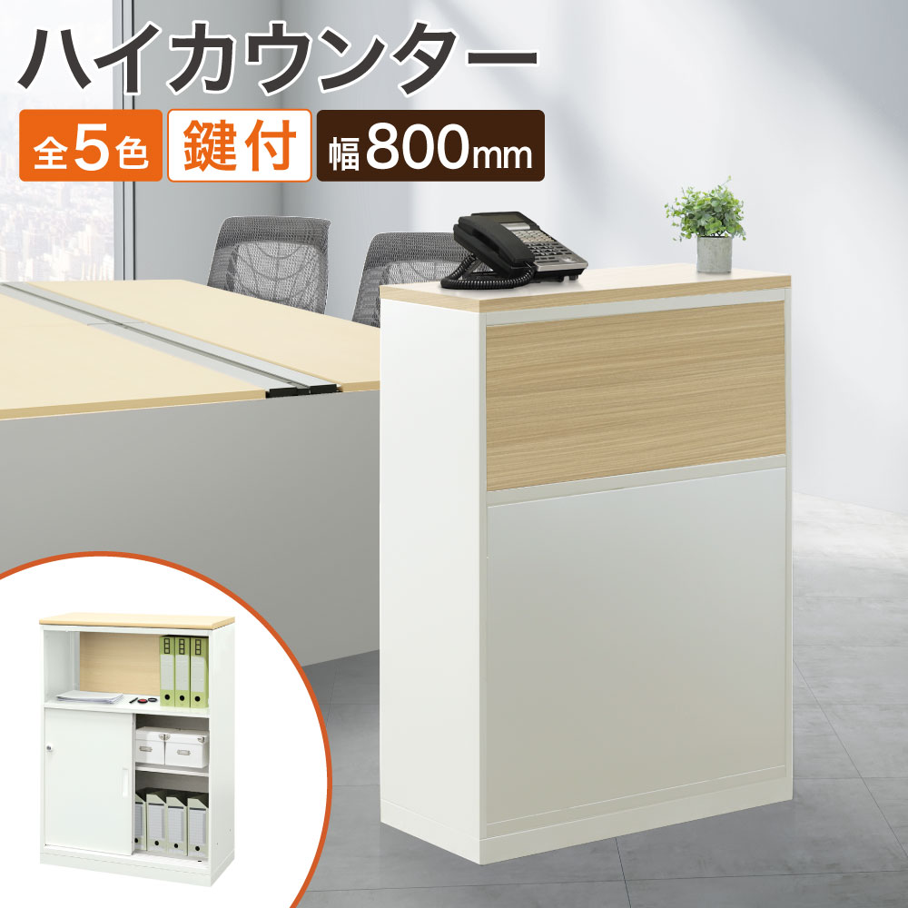 インフォメーション カウンターの通販 オフィス家具のLOOKIT(ルキット)