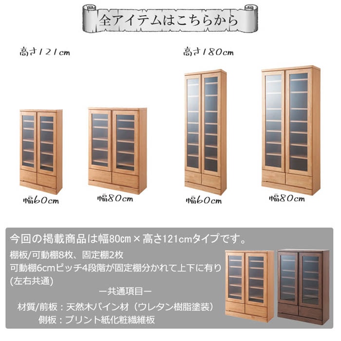 食器棚 幅80cm ガラス扉 カップボード キャビネット te-0037-0041kc