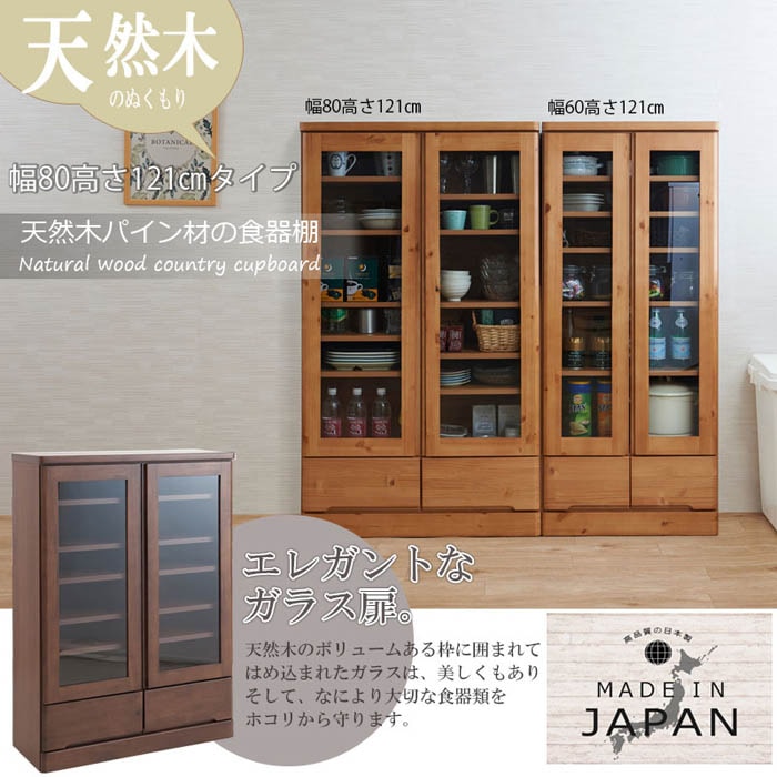 食器棚 幅80cm ガラス扉 カップボード キャビネット te-0037-0041kc