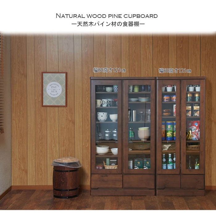 幅80キャビネットミドル食器棚カップボード/キャビネットミドル食器棚カップボード 幅80キャビネットミドル食器棚カップボード/キャビネットミドル