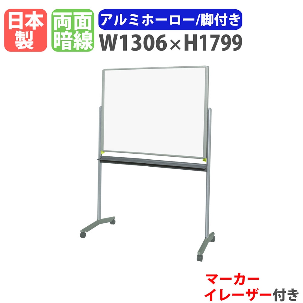 ホワイトボード 脚付き 幅1306×高さ1799 スチール 掲示板 GR-112（商品