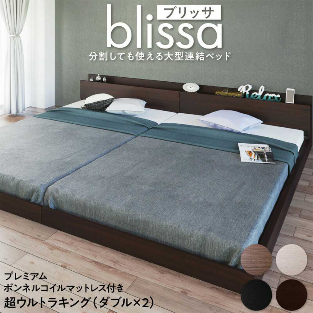 ローベッド 超ウルトラキング 幅280cm マットレス付き 連結ベッド