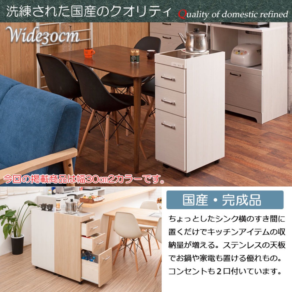 キッチンワゴン 幅30cm 2口コンセント付き サイドワゴン キッチン収納 