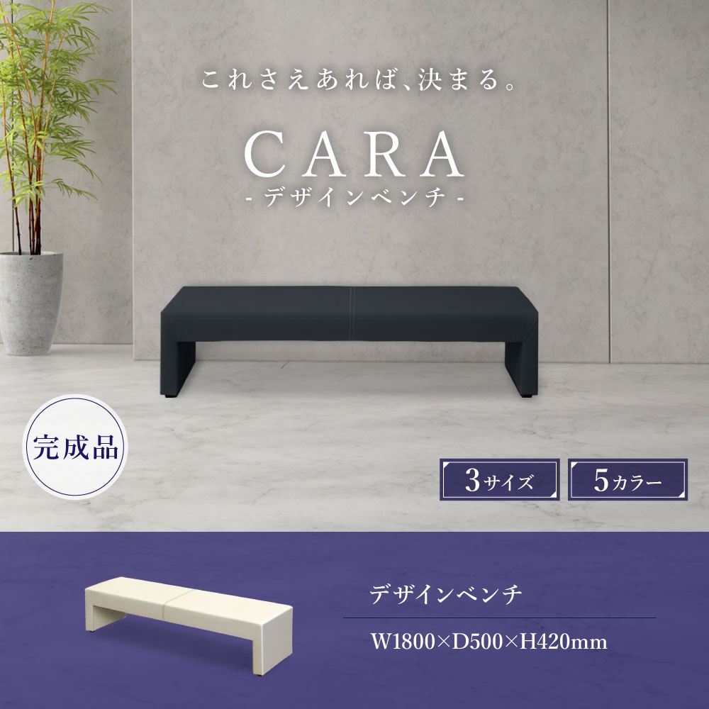ロビーチェア 幅1800mm 3人掛け 4人掛け 長椅子 CARA-1800-2（商品番号