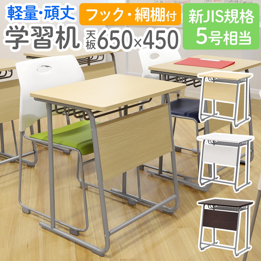 勉強机　事務机（緊急時は避難シェルター）　在庫３個　机　ダイニングテーブル 学習机 勉強机 新JIS規格 5号サイズ GD-6545（商品番号：GD-6545）の