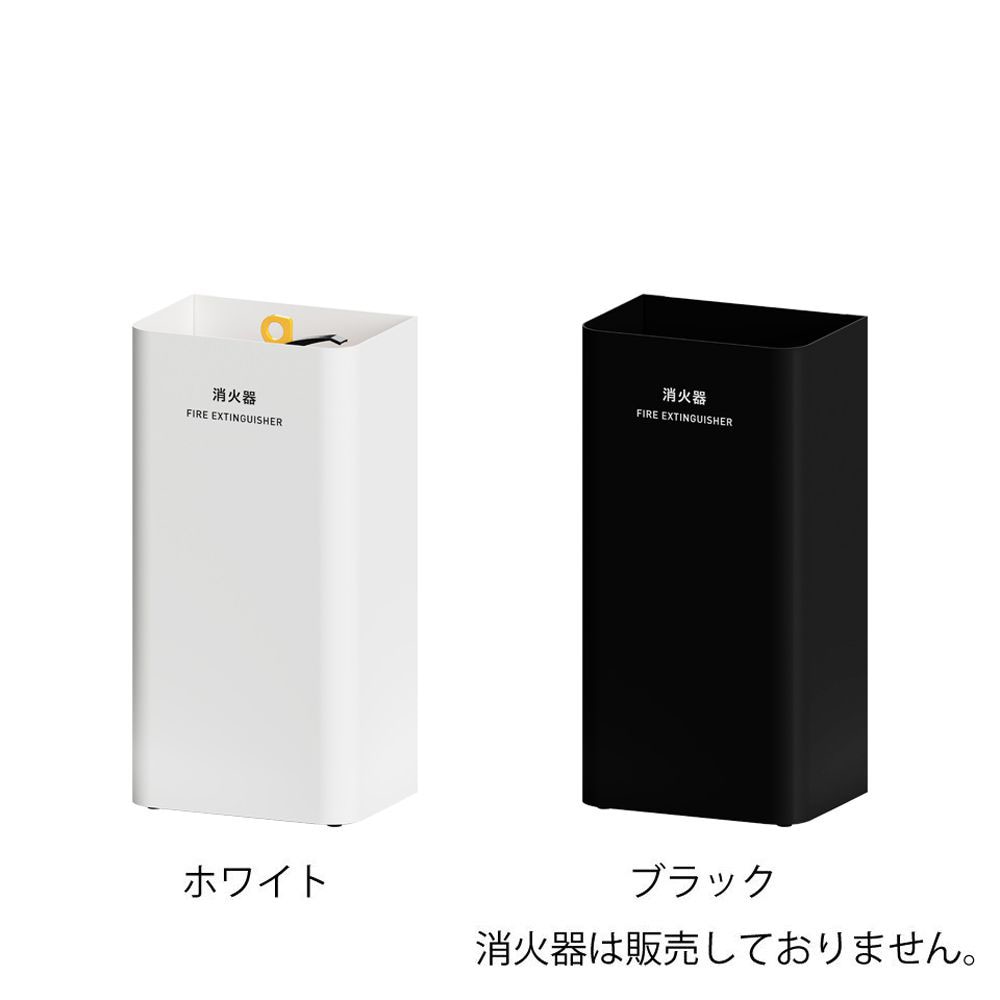 消火器カバー ミヅシマ工業 消火器ケース 消火器スタンド 消火器保護