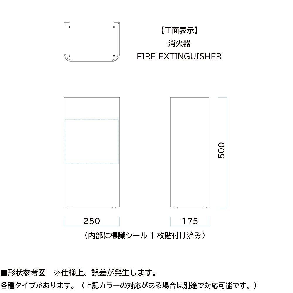 消火器カバー ミヅシマ工業 消火器ケース 消火器スタンド 消火器保護