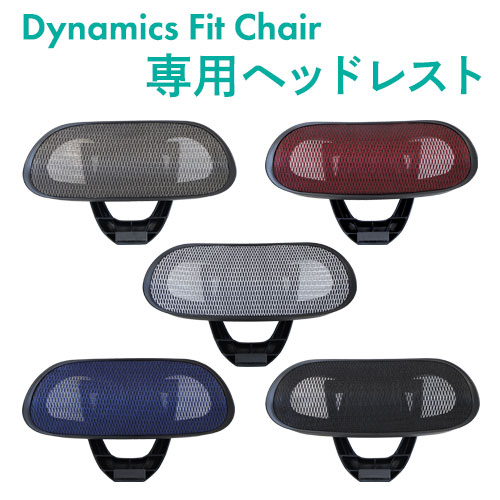 オプションヘッドレスト ワークチェア DF-HT