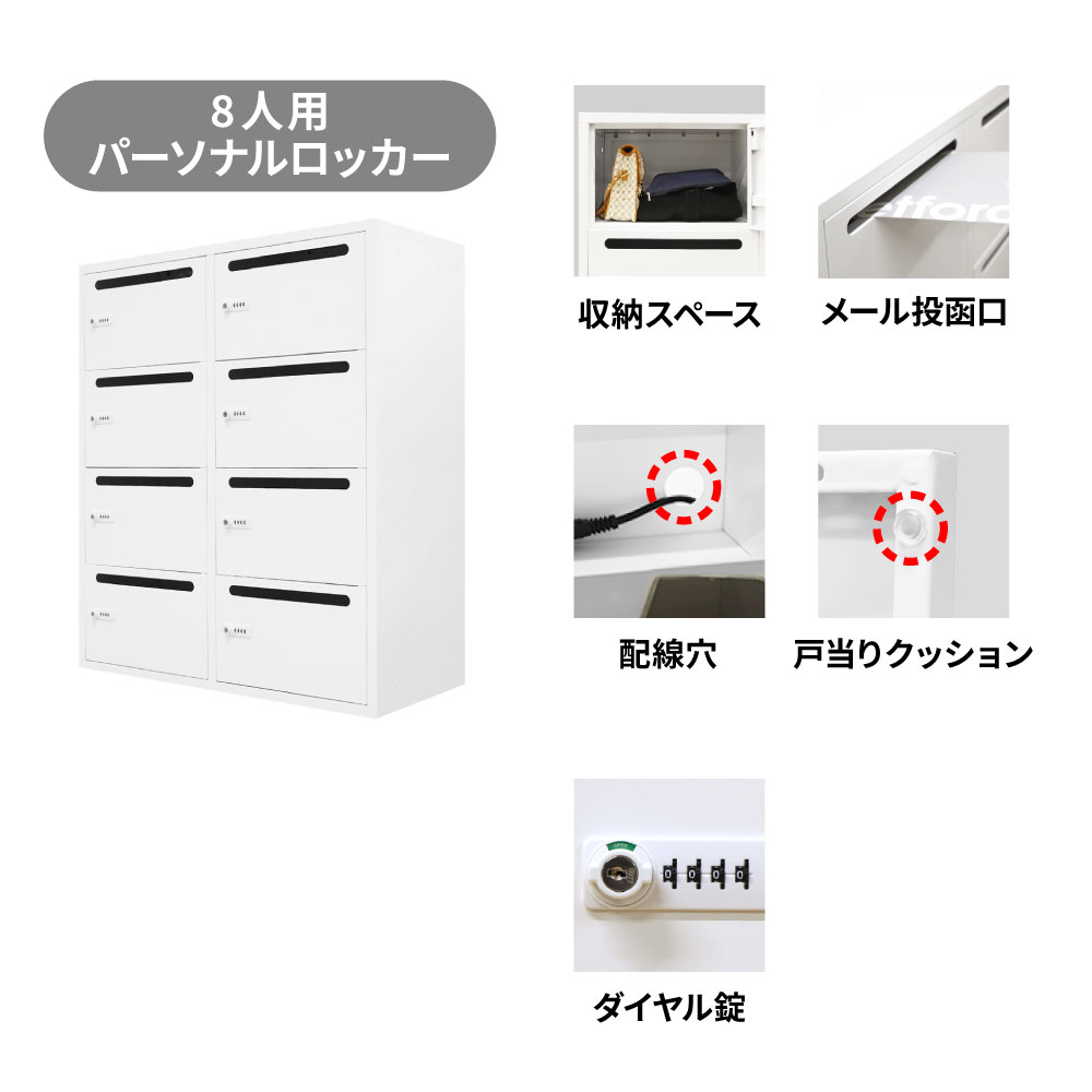 パーソナルロッカー セット 8人用 2台 メールロッカー FHD-8P8P（商品