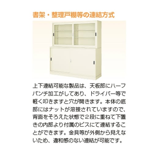 スチールキャビネット 引戸書庫 鍵付き 幅1760×奥行550×高さ